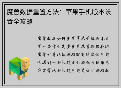 魔兽数据重置方法：苹果手机版本设置全攻略